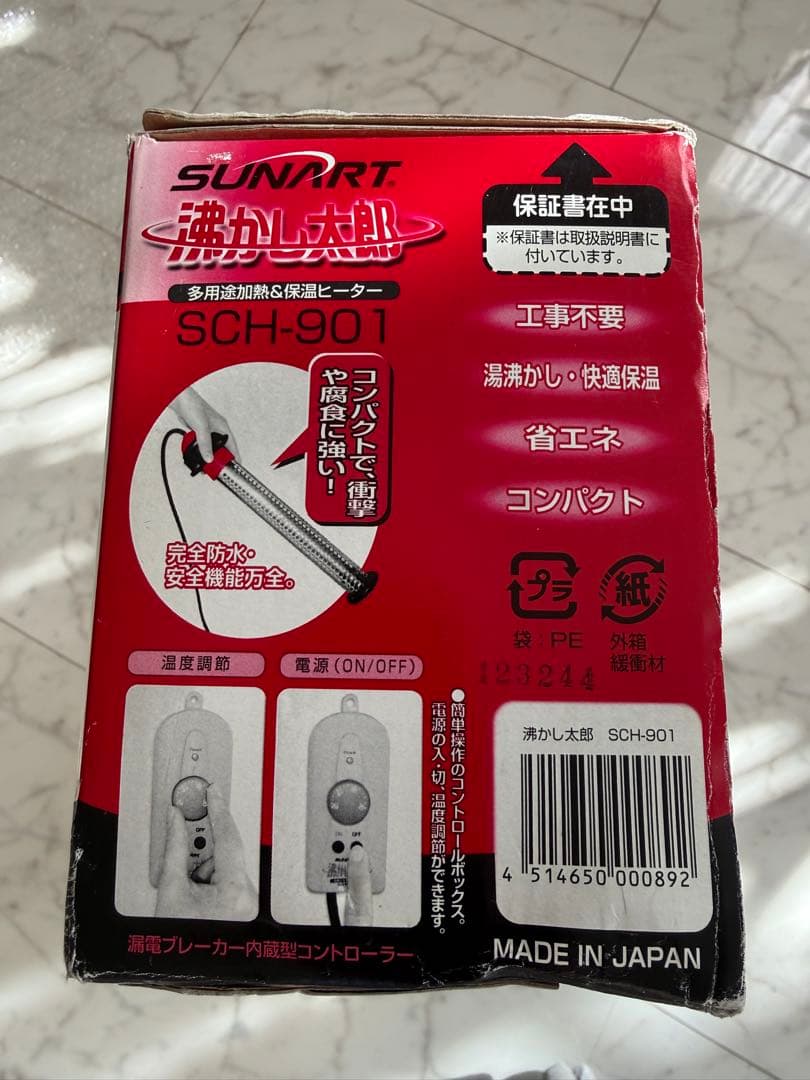 沸かし太郎　湯沸かし太郎SUNART 遠赤外線ヒーターSCH-901お湯の保温