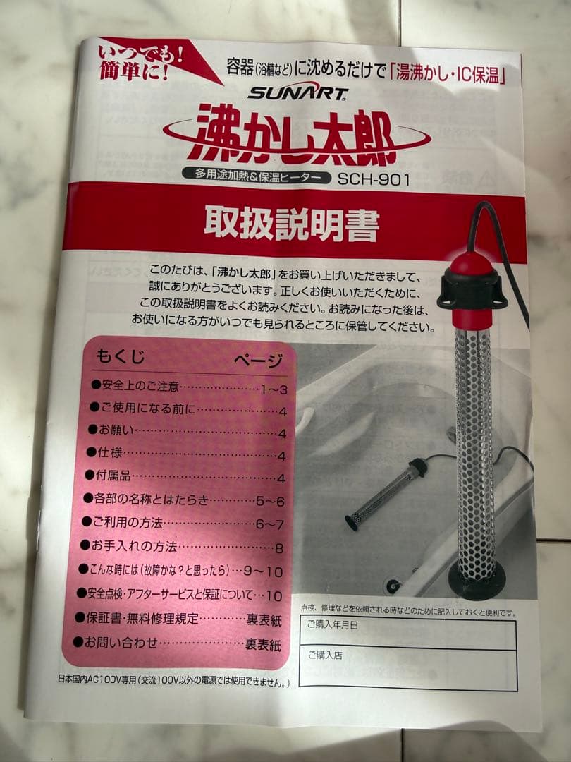 沸かし太郎　湯沸かし太郎SUNART 遠赤外線ヒーターSCH-901お湯の保温