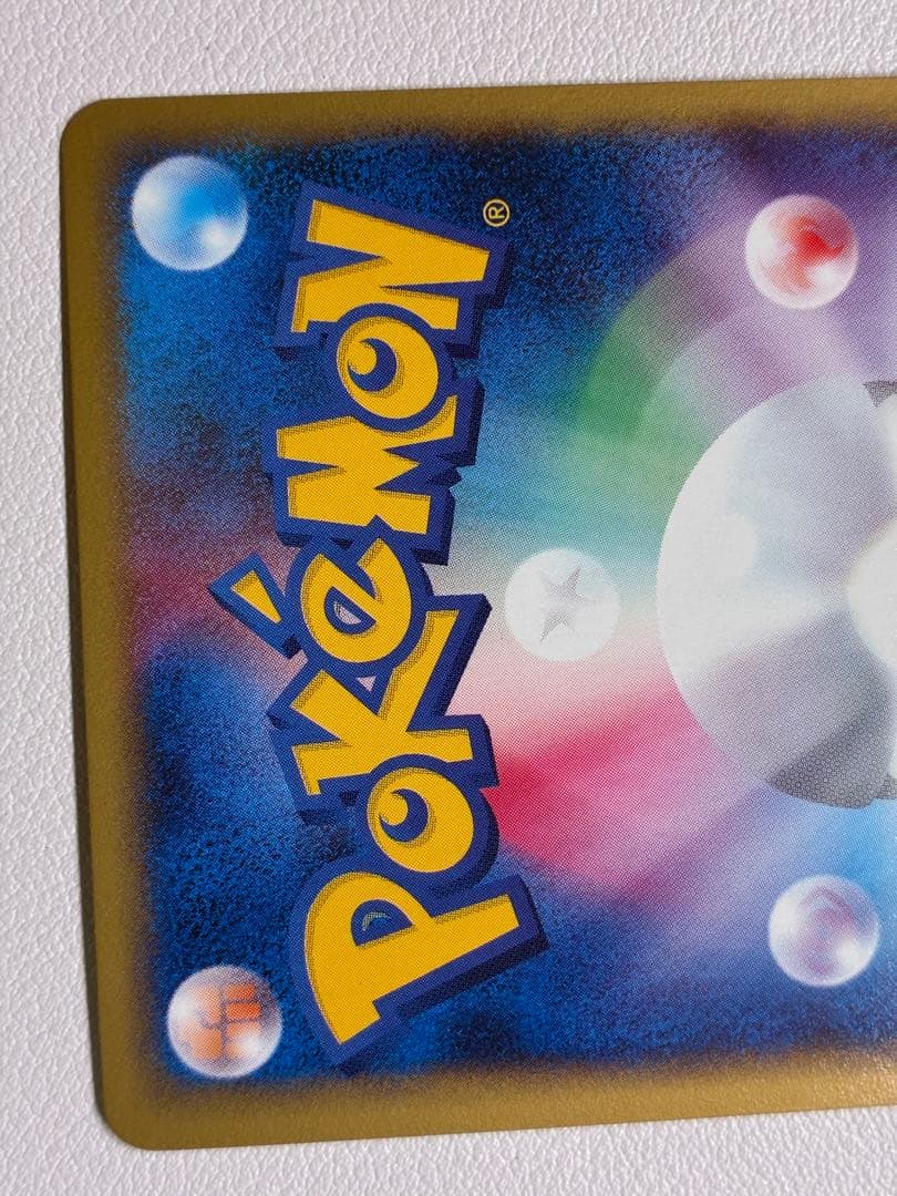 現物 レアコイル　キラ ポケモンカードe 未使用　美品 ヤ