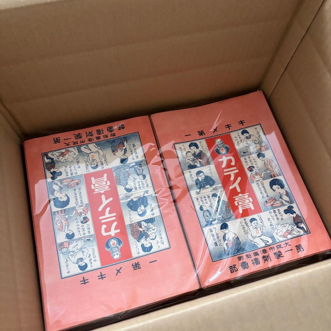 【大赤字出品！100サイズ！ 昭和レトロ 紙モノ まとめ売り蚤の市】