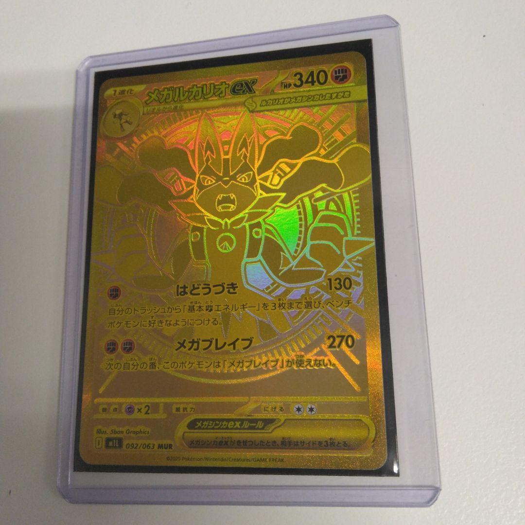 ルカリオex　MUR　金