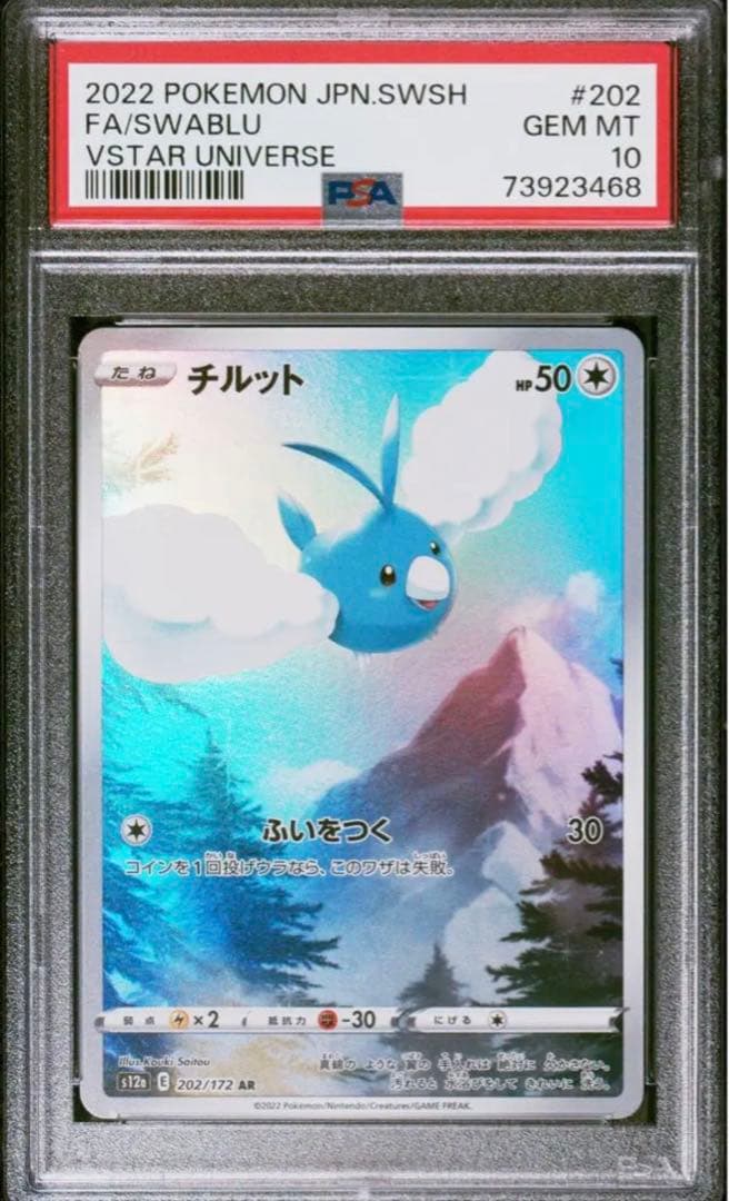 ピカチュウ ar psa10 9枚セット 連番