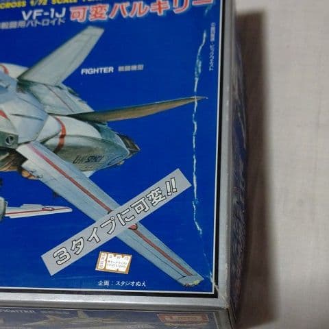 可変バルキリー　プラモデル　エラー商品　イマイ