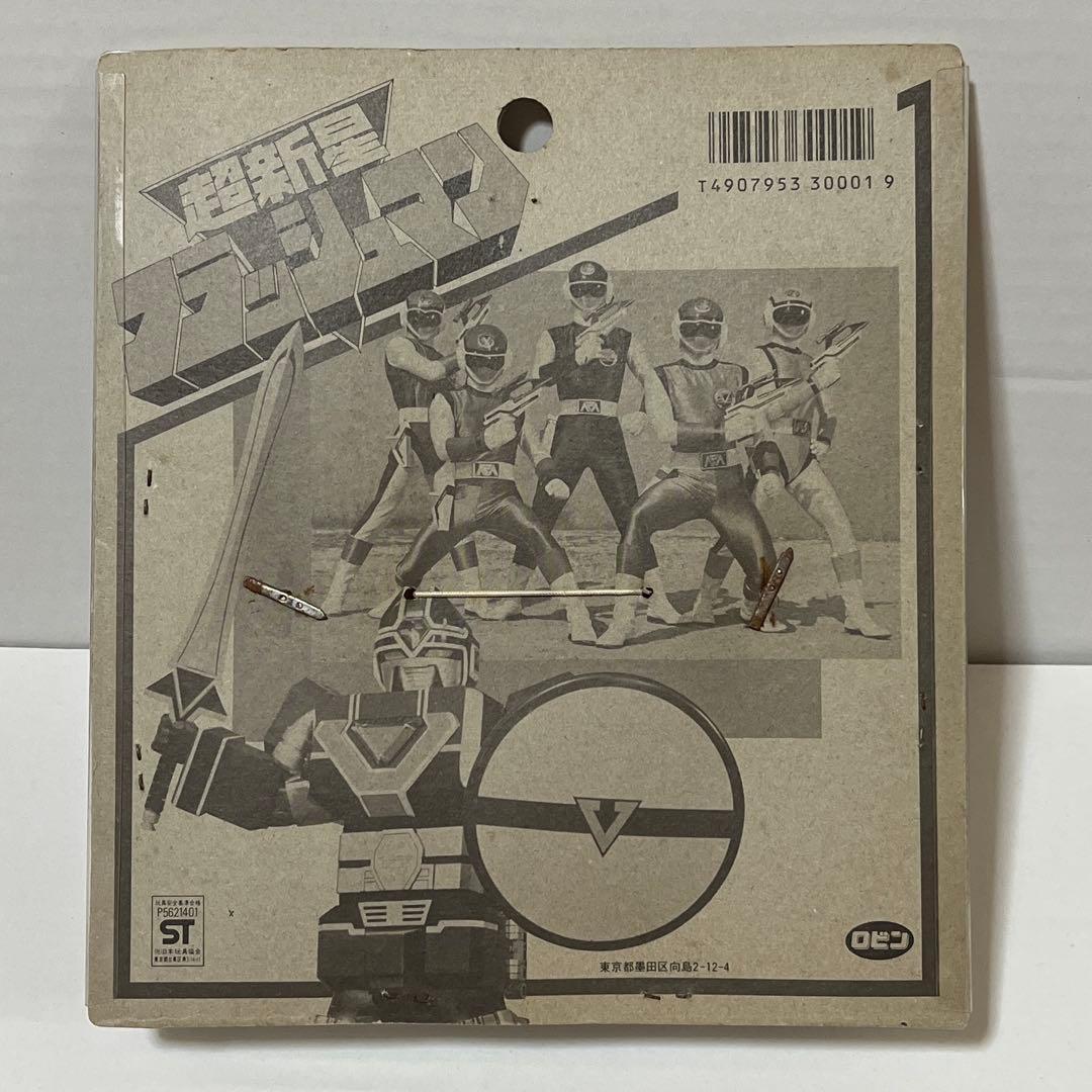 ☆フラッシュマン ソフビ 未開封 レア☆