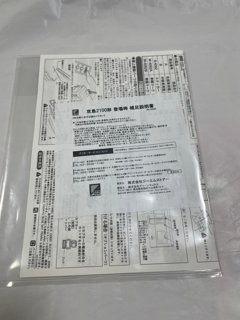 京急　2100形　登場時仕様 8両セット