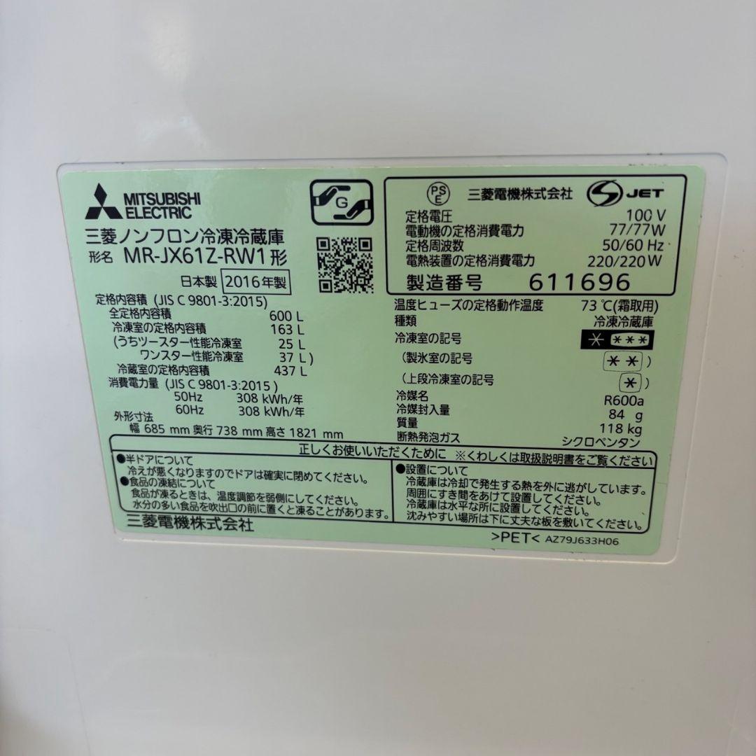 冷蔵庫　三菱　600-700ℓ　大型　フレンチドア　安い　おしゃれ　設置無料