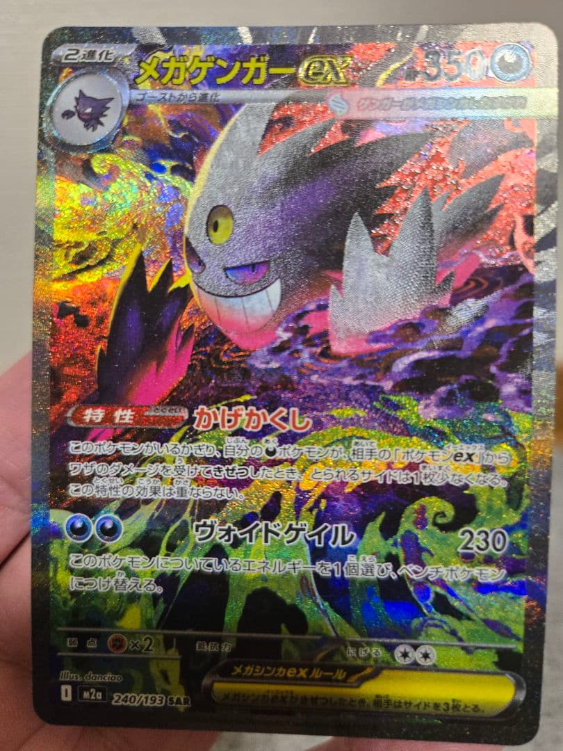 [美品］メガゲンガーex SAR MA セット