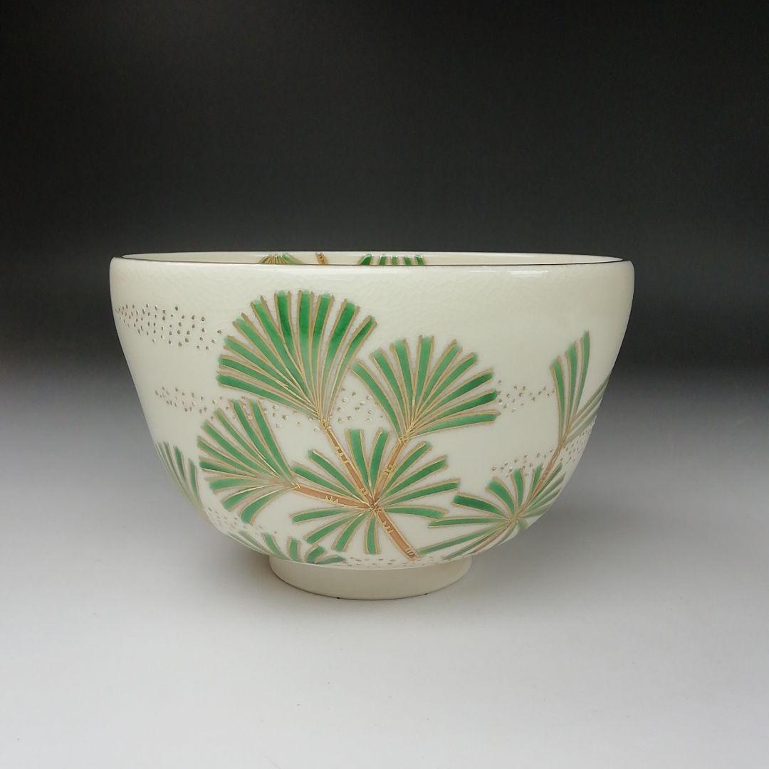 Ｔ３４３　茶碗　『高野槇』『山岡善昇 造』　共箱　抹茶碗　茶道具