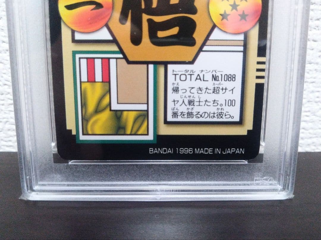 【PSA9/連番】ドラゴンボール　カードダス　ゴジータ　ベジット【世界に各1枚】