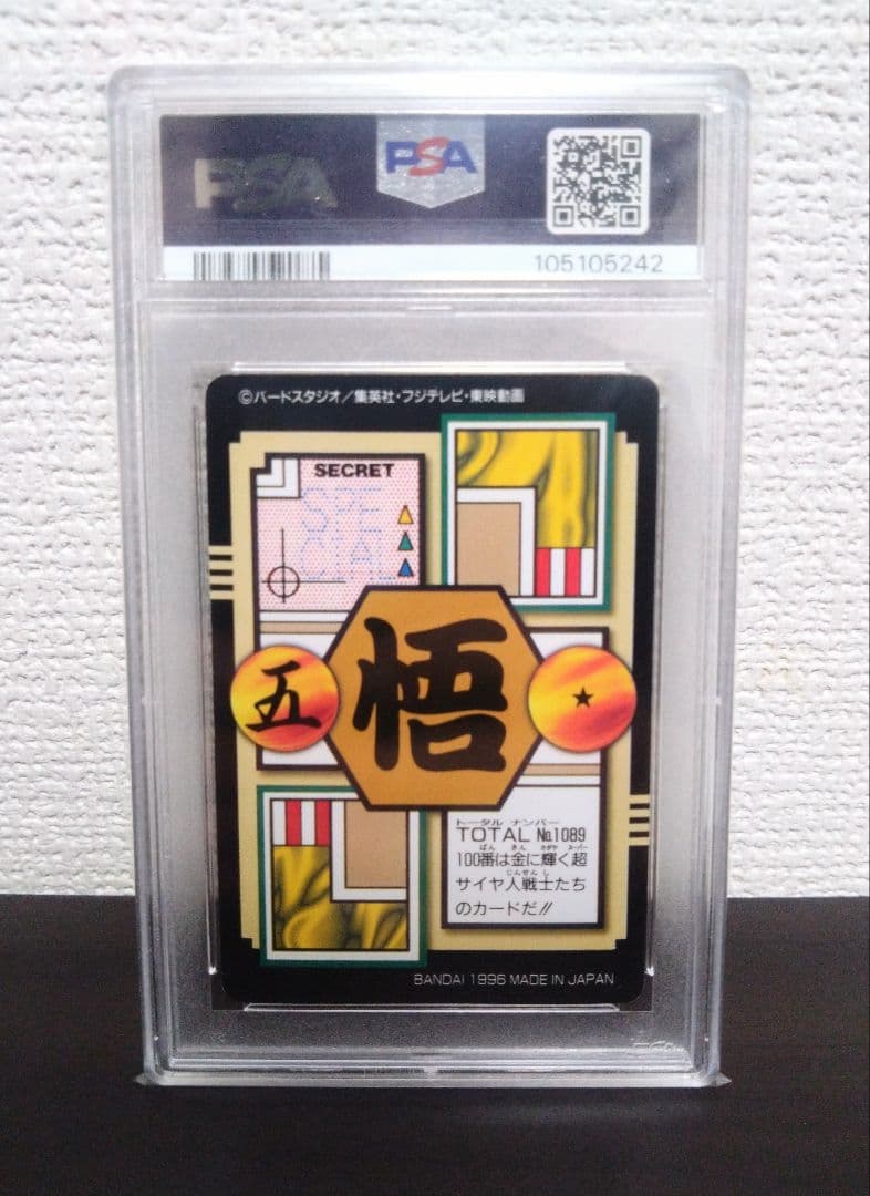 【PSA9/連番】ドラゴンボール　カードダス　ゴジータ　ベジット【世界に各1枚】