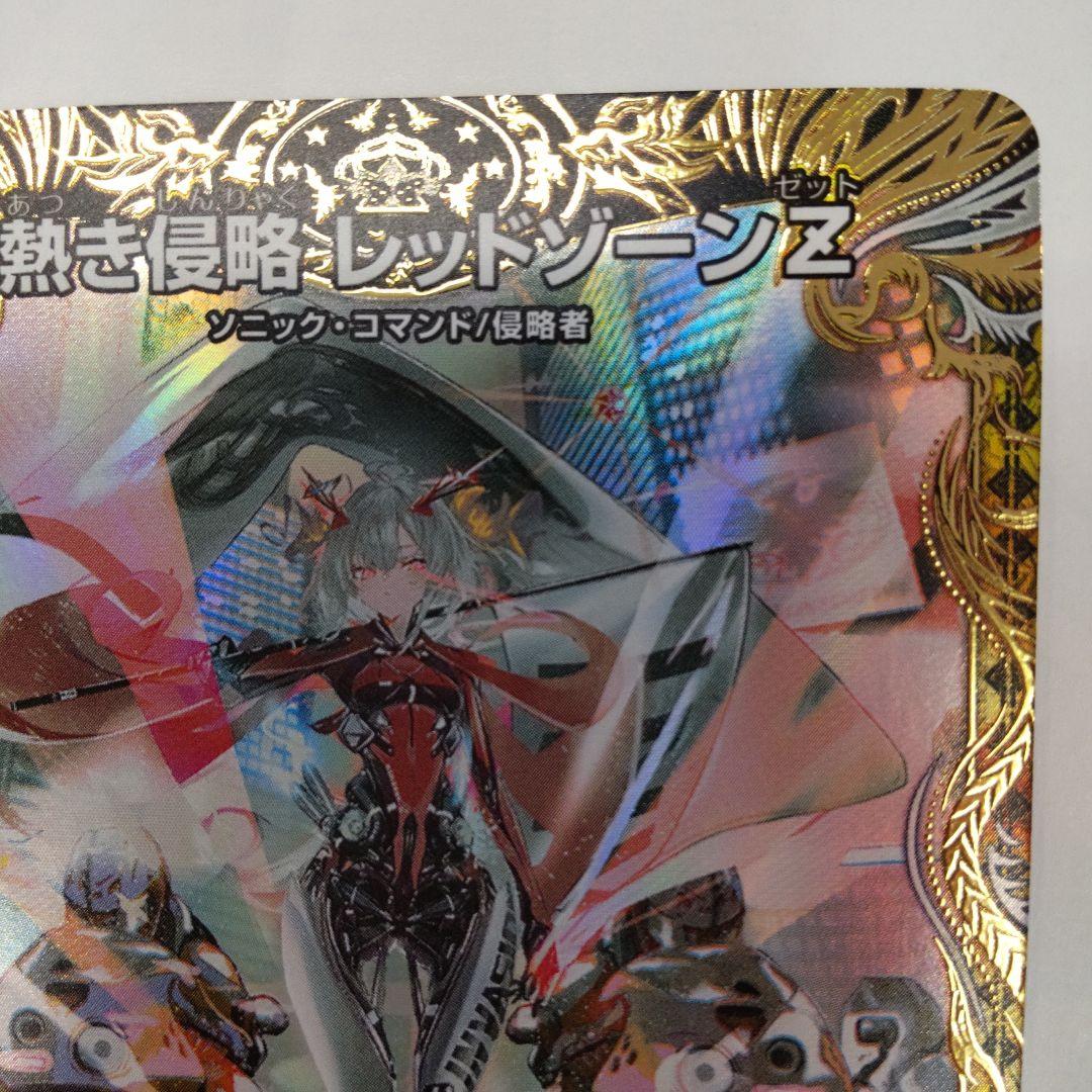 熱き侵略レッドゾーンZ 金トレジャー