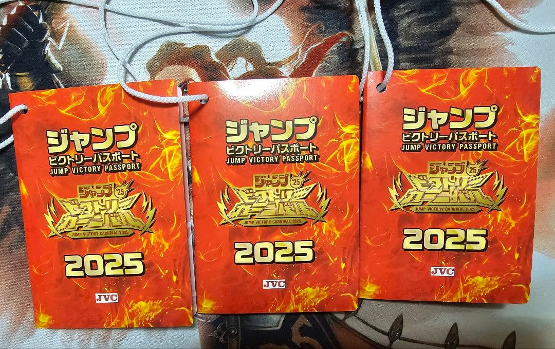 ジャンプビクトリーパスポート 2025 ジャンプフェスタ 3冊セット
