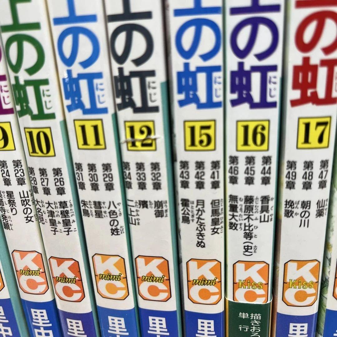 天上の虹 全23巻セット　里中真知子