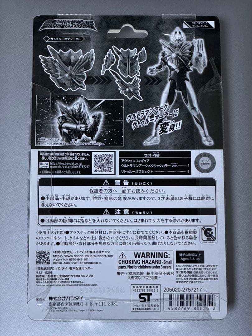 アクションフィギュアウルトラマンアークメタリックカラー&サトゥルーアーマーセット