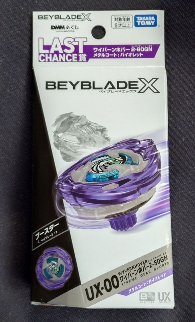 DMMくじ ベイブレードX ラストチャンス賞 ワイバーンホバー2-80GN