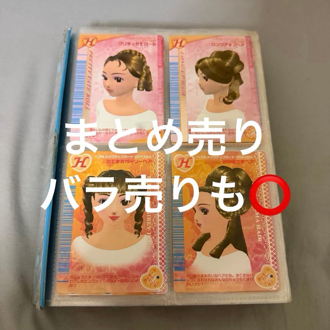 ラブベリ ラブandベリー まとめ売り バラ売り