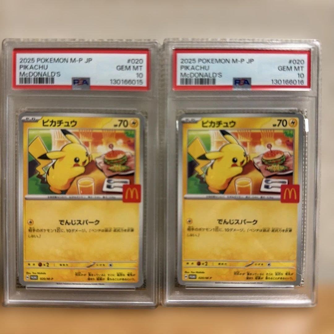 ピカチュウ　マクドナルド　プロモ　psa10 4連番