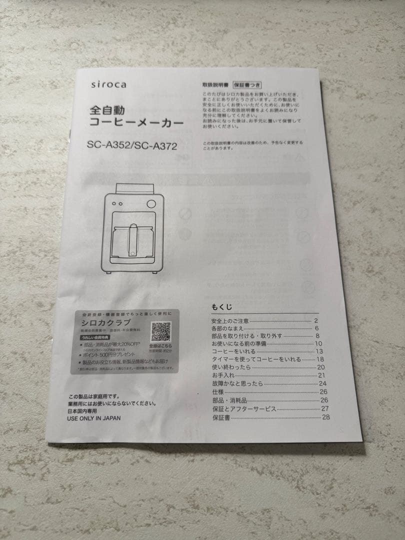siroca 全自動コーヒーメーカー　SC-A352