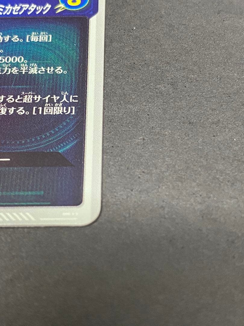 ドラゴンボール　ダイバーズ　sdv6 040ゴテンクス　パラレル