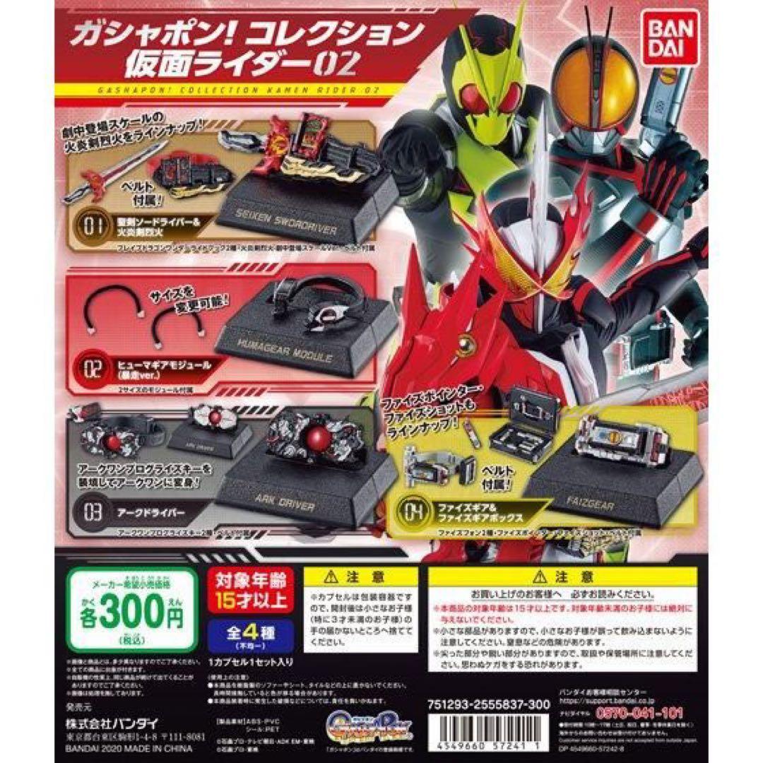 ★全て新品未開封品！仮面ライダーセイバー　フィギュアセット★