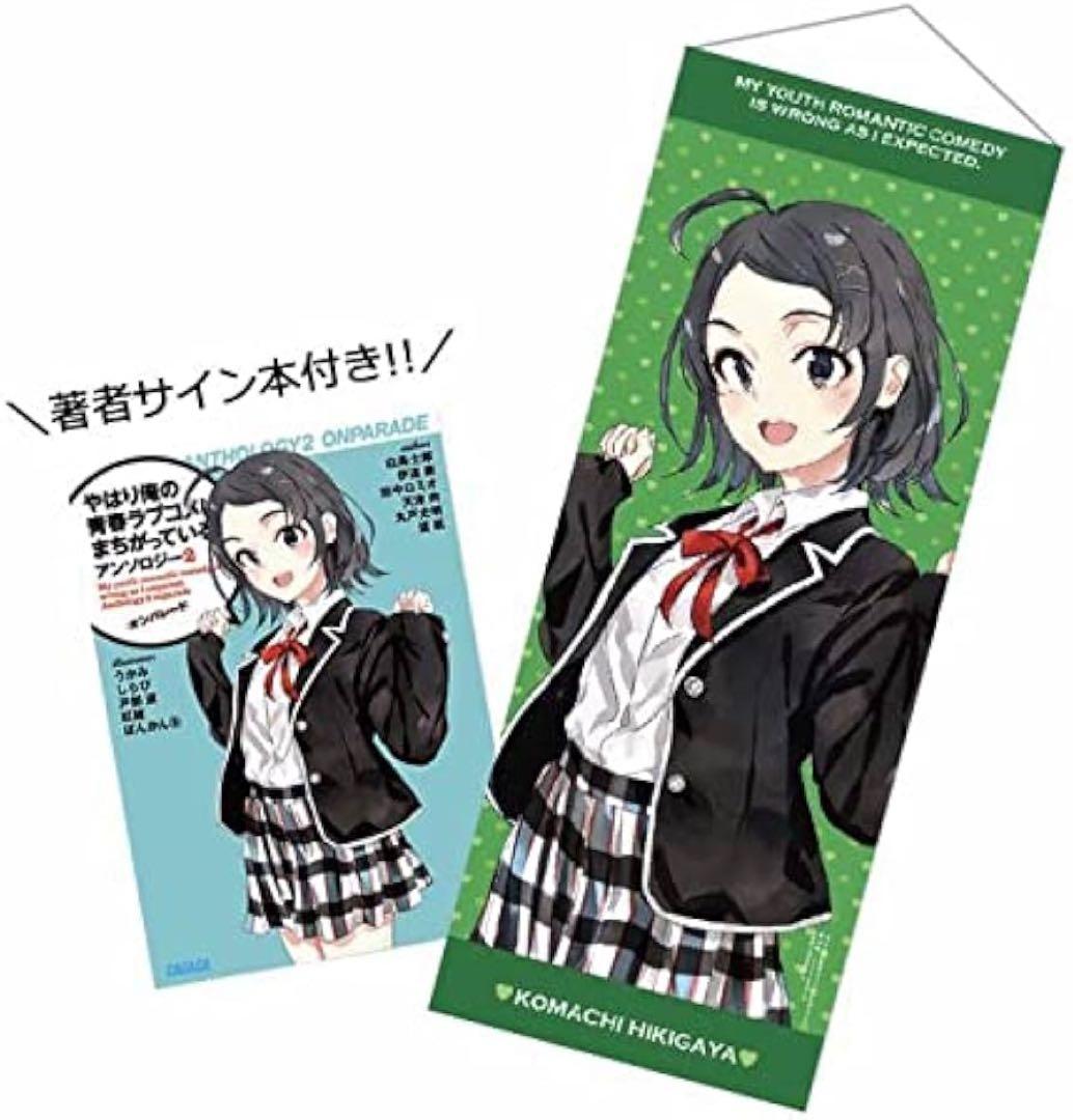 渡航サイン本　やはり俺の青春ラブコメはまちがっている。アンソロジー 4巻セット