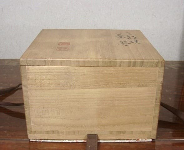 三朝焼　森田無想作　在銘「三朝」　茶碗　無傷　共箱　保証。