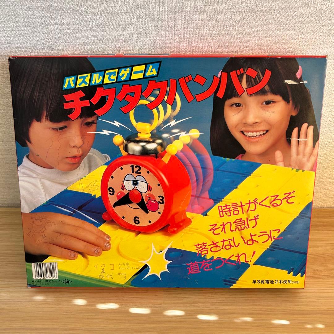 【動作品】　野村トーイ　チクタクバンバン　当時物　昭和レトロ