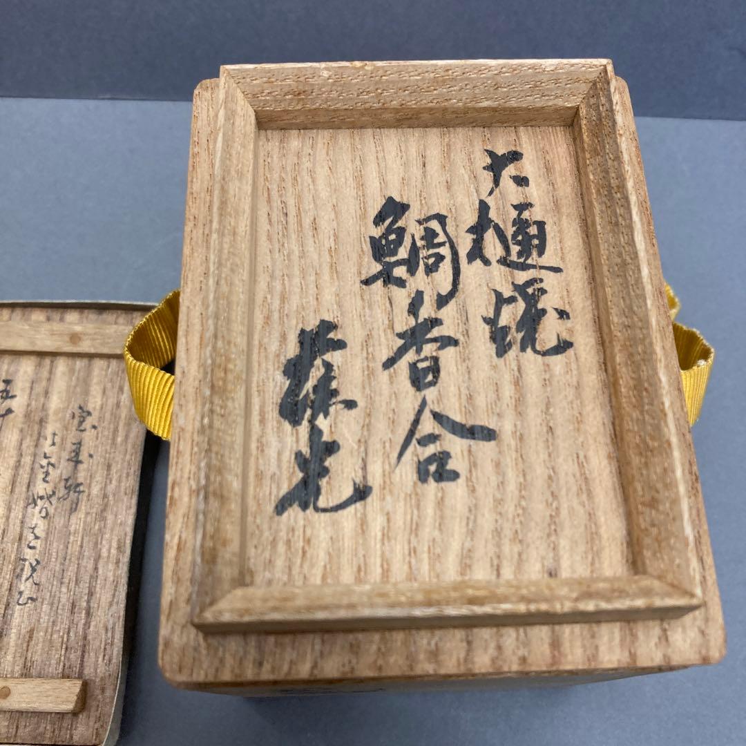 茶道具　鯛香合　金箔付　葆光斎書付　共箱　S37TK