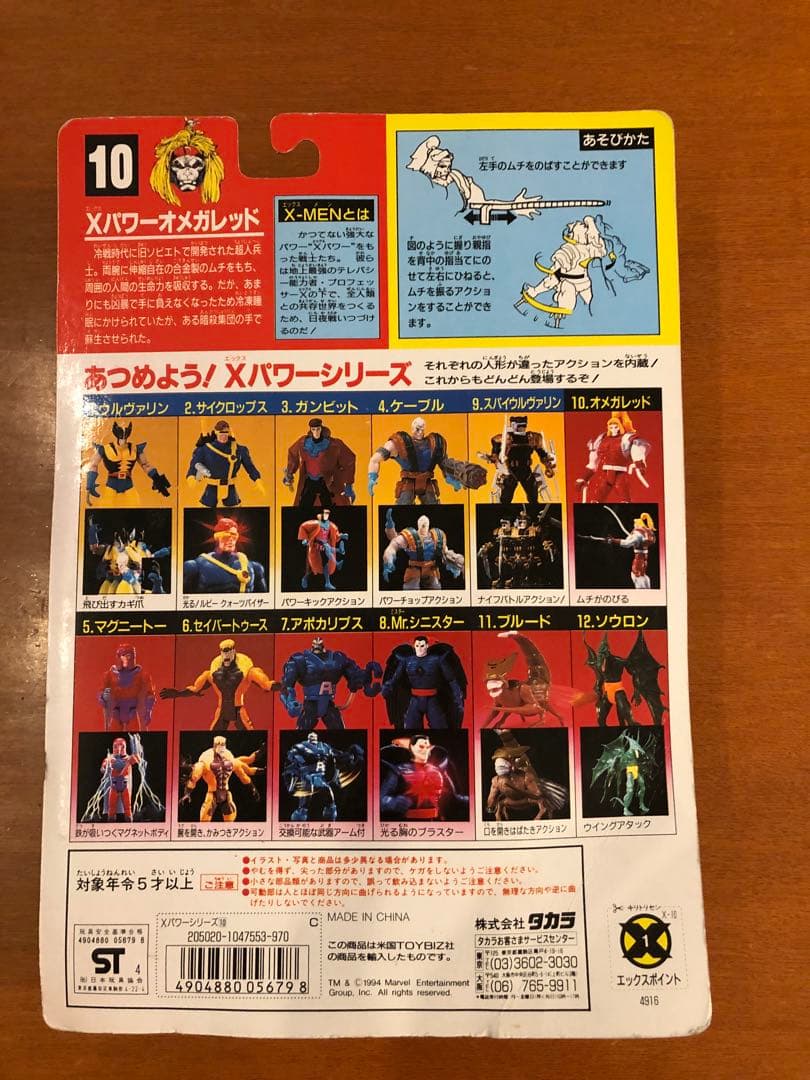 X-MEN フィギュア　まとめ売り4体　未開封