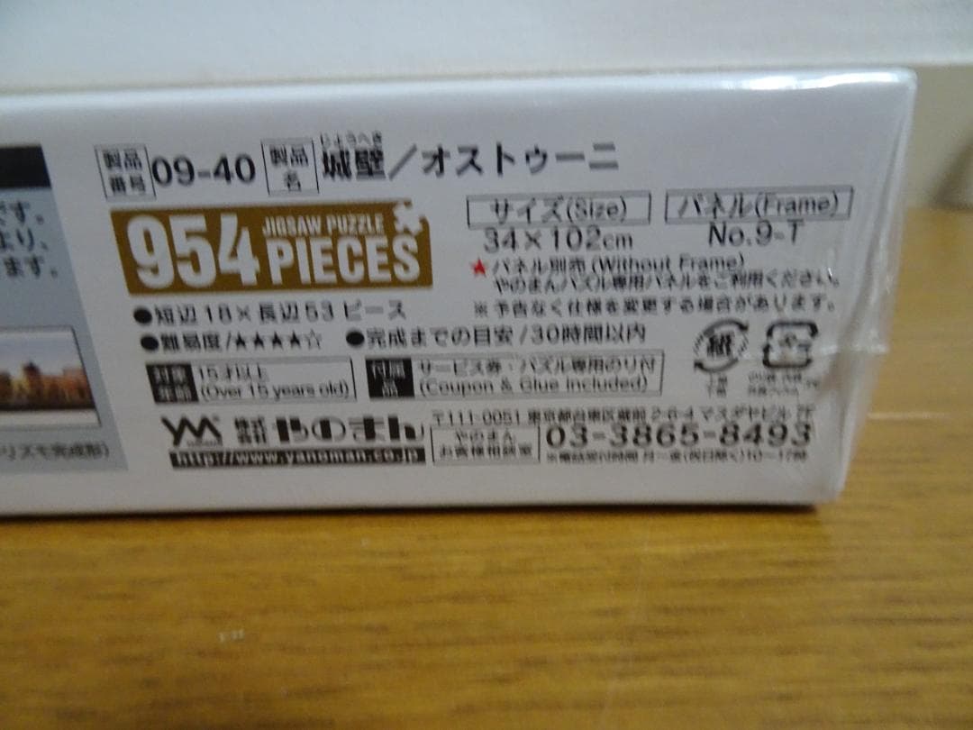 新品、未開封　城壁オストゥーニ＆フレーム　954ピース　ja-7
