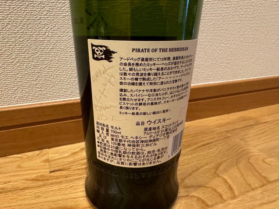 アードベック　パイレーツ