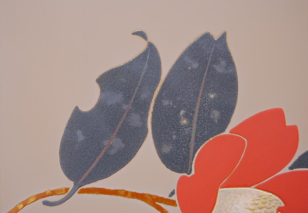 佐治賢使 「 椿 」 漆芸 の 巨匠 文化勲章受章 岐阜 多治見市 千葉県