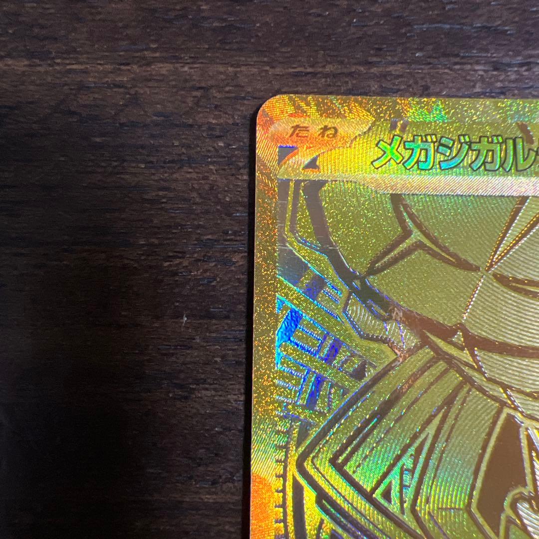 ポケモンカード　メガジガルデ　MURとSAR