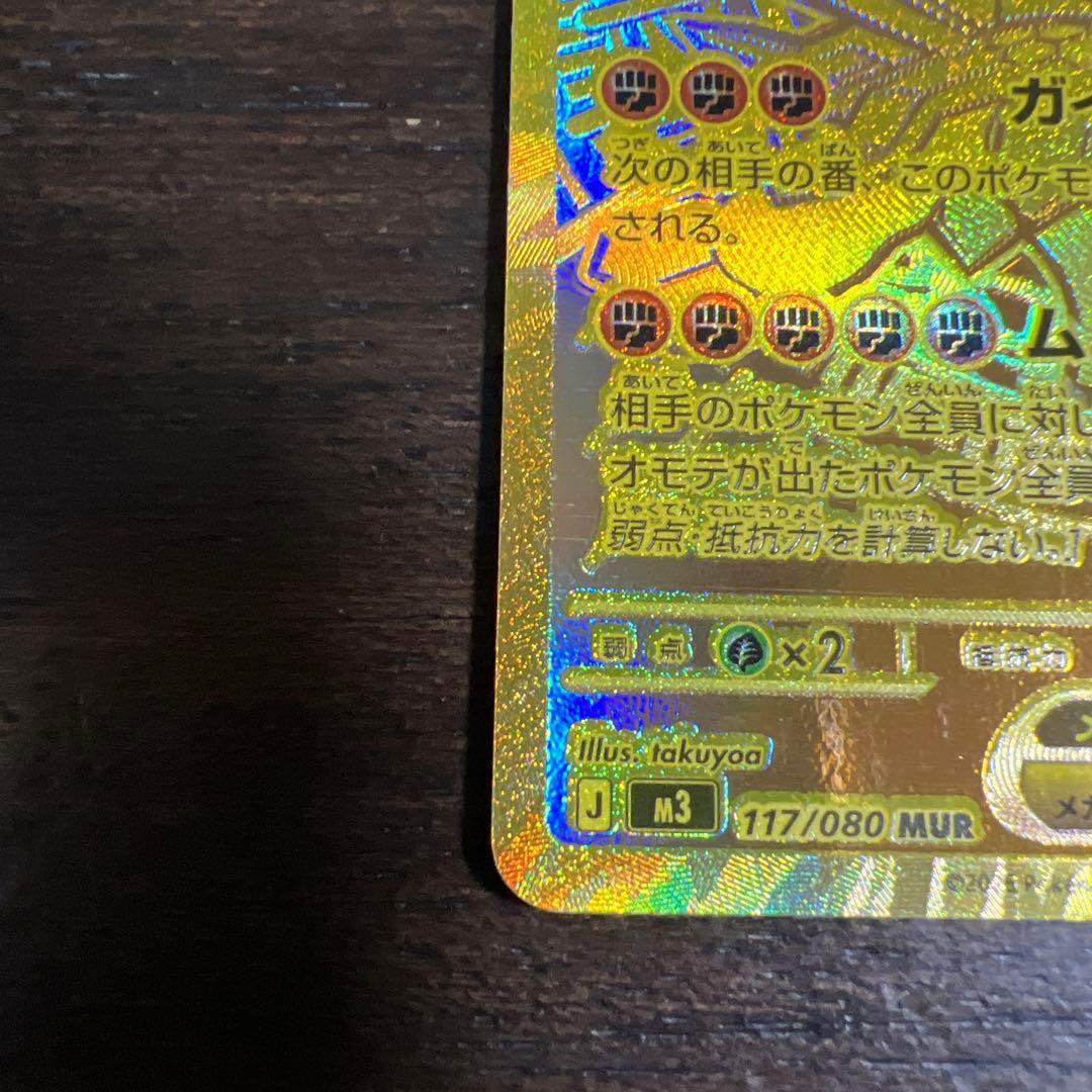 ポケモンカード　メガジガルデ　MURとSAR