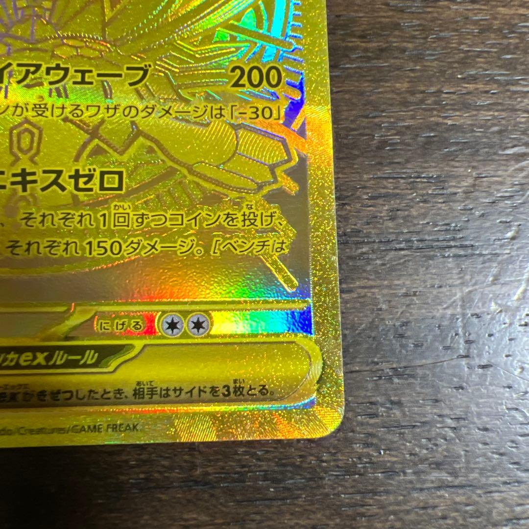 ポケモンカード　メガジガルデ　MURとSAR