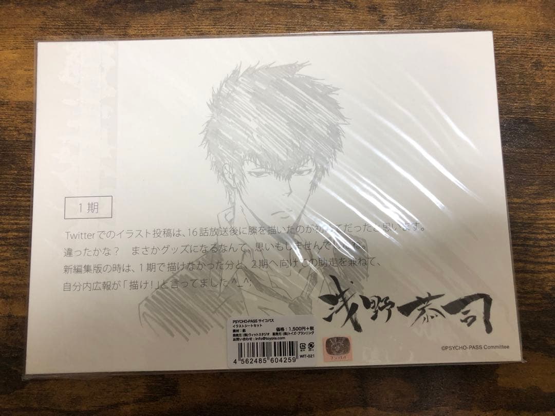PSYCHO-PASS サイコパス イラストシート　新品未使用