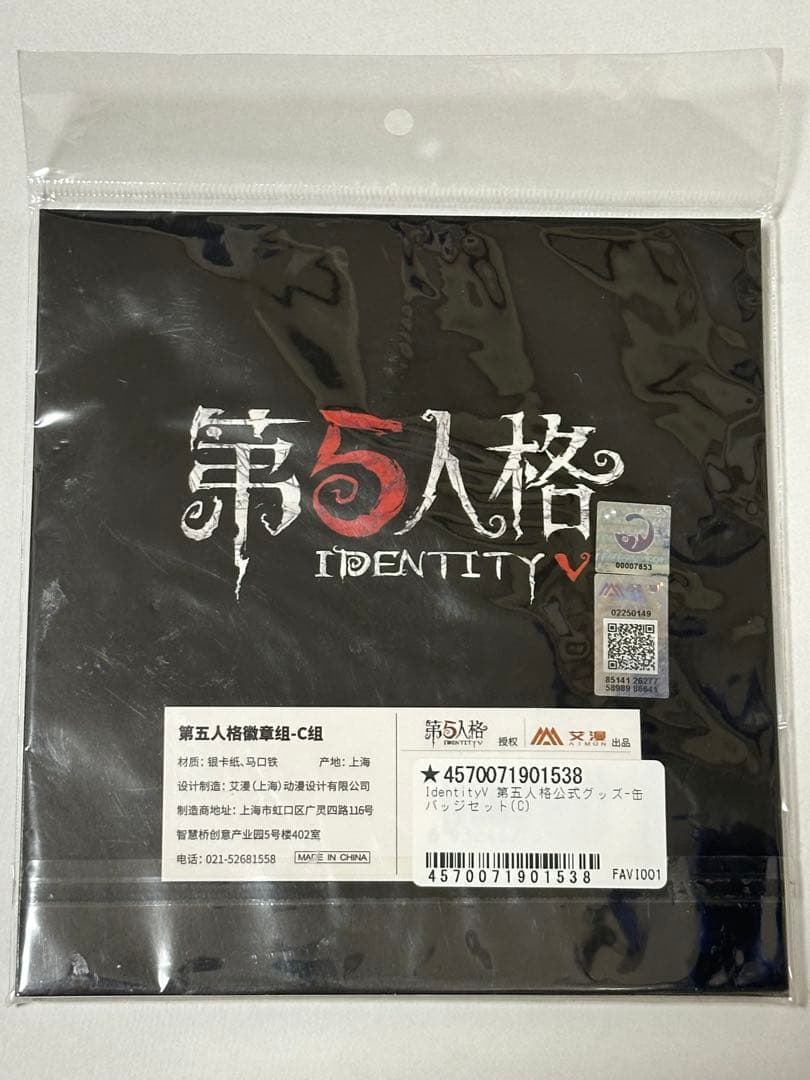 第五人格 アイデンティティV 中国限定　芸者 美智子　缶バッジ