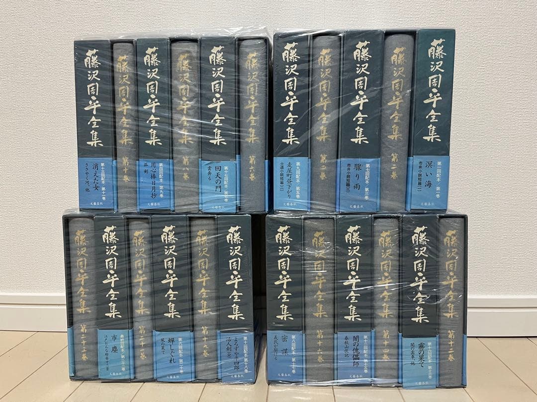 藤沢周平全集　23冊セット