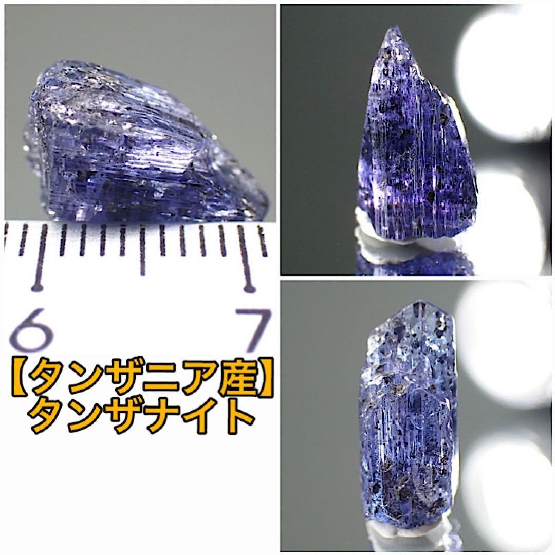 【タンザニア/メレラニ産】タンザナイト1-1