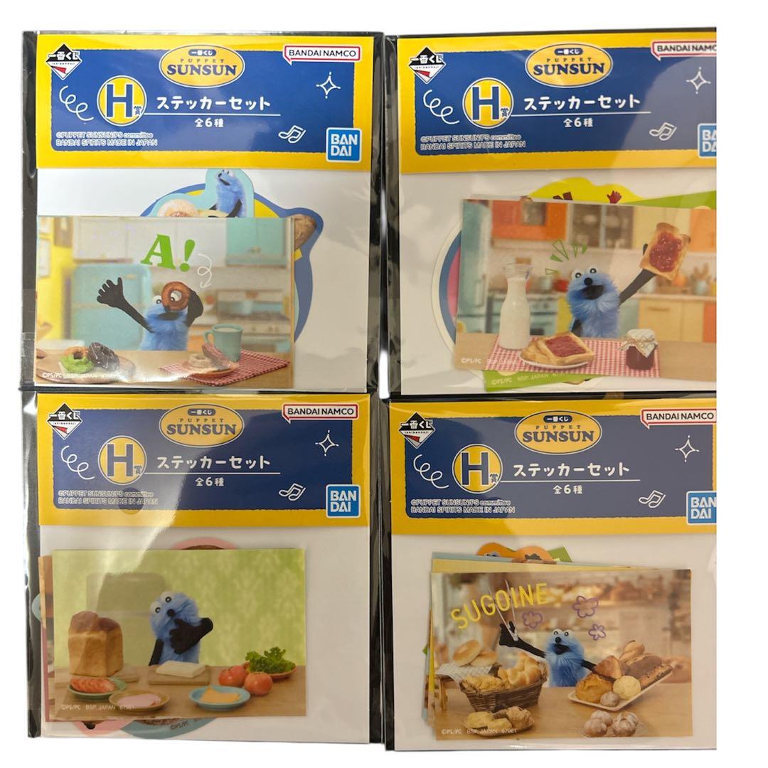 一番くじ パペットスンスン A賞 ぬいぐるみ 下位賞セット