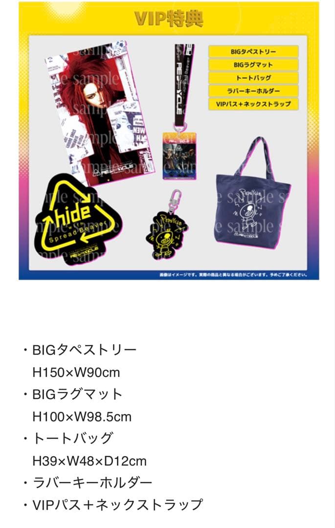 hide memorial day 2025 VIP特典ボックス