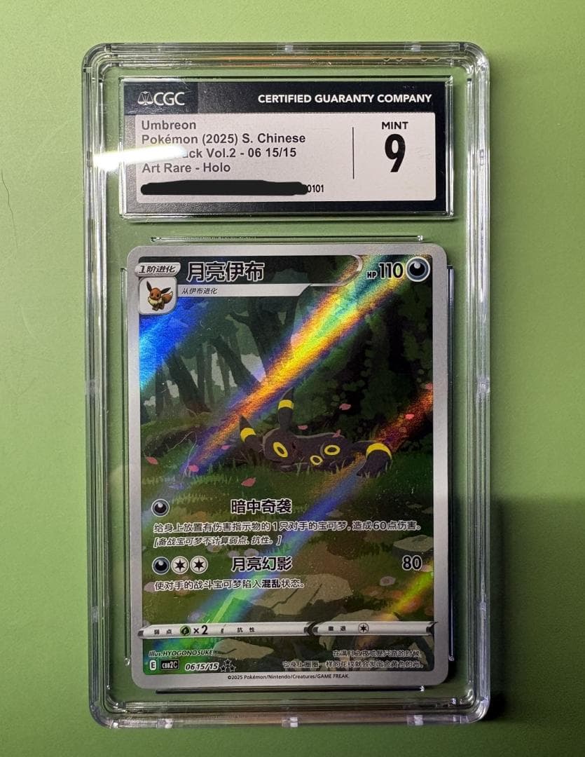 簡中独占 イーブイ CGC鑑定 イーブイ進化AR 完全4枚組 宝石包 CBB2C