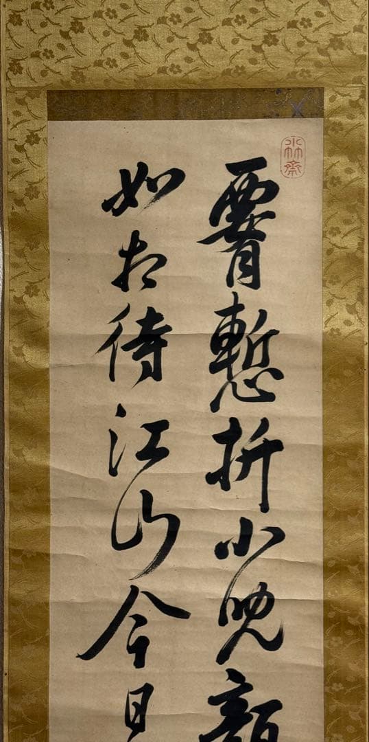 篠崎小竹書　紙本肉筆　書　共箱　掛軸　送料込み250824