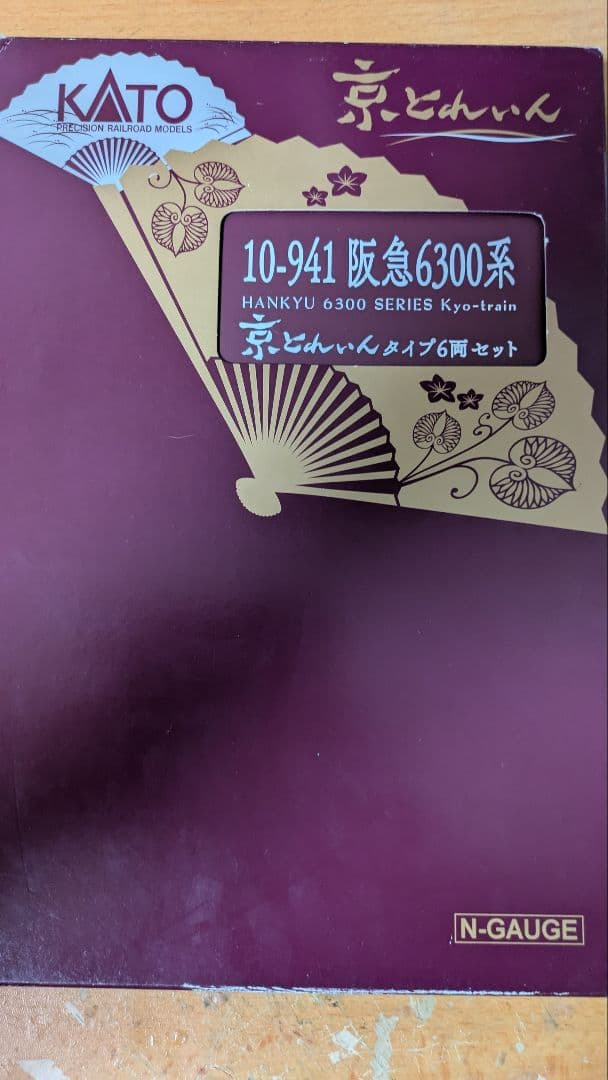 kato 京トレイン