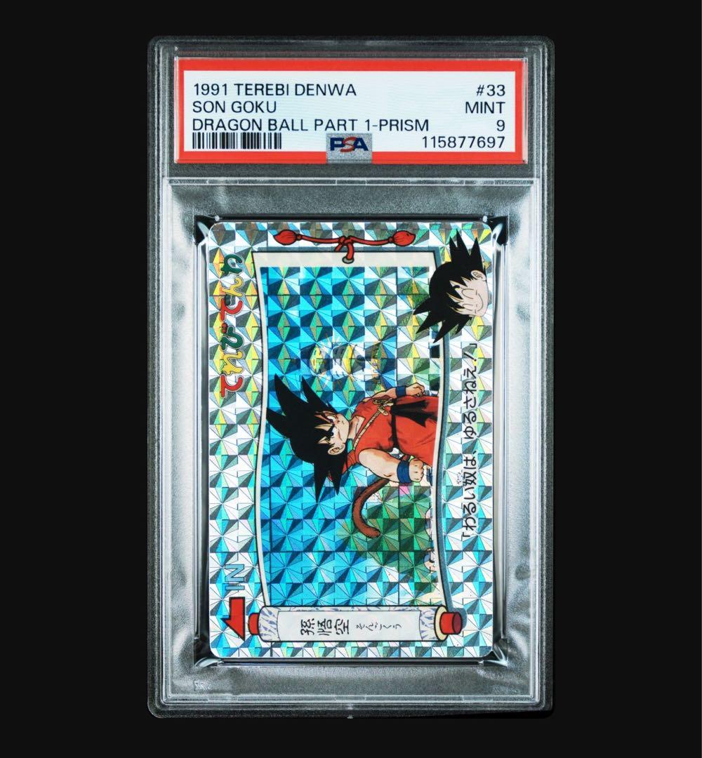 【PSA9】　No.9 てれびでんわ　ドラゴンボール　カードダス アマダ