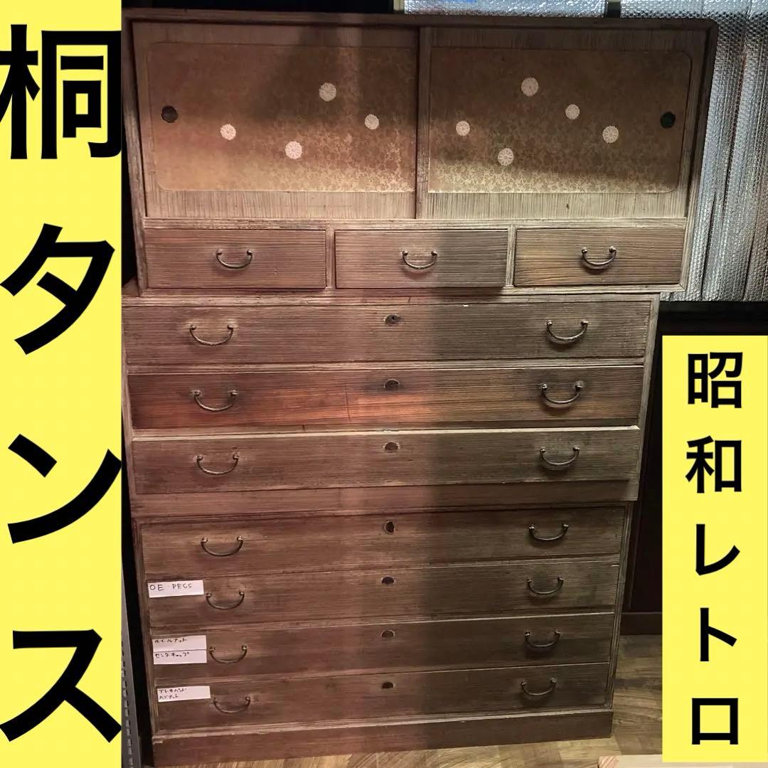 桐タンス　古家具　箪笥　テレビ台　チェスト　アンティーク　レトロ　古民家　岐阜