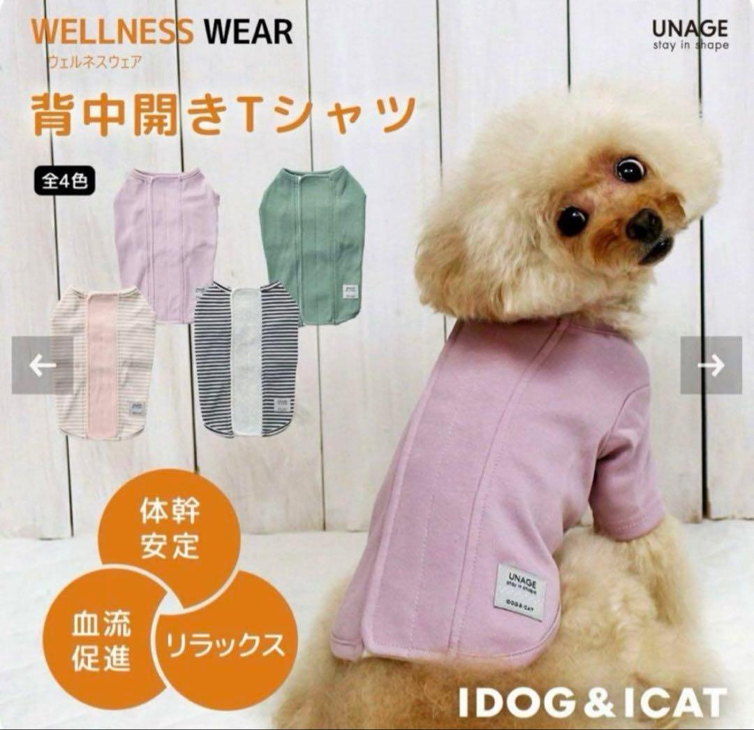 【新品】iDog UNAGE アンエイジウェルネスウェア アイドッグ　まとめ売り