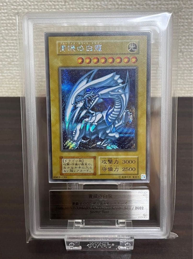 ARS 10＋ 青眼の白龍 シークレット 海馬セット 遊戯王 ブルーアイズ