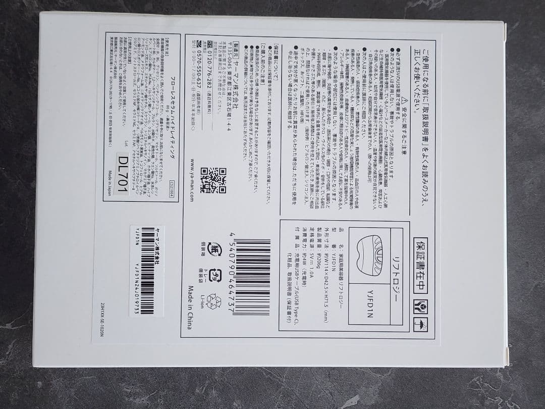 YAMAN DL701 美顔器 ホワイト 充電ケーブル付き