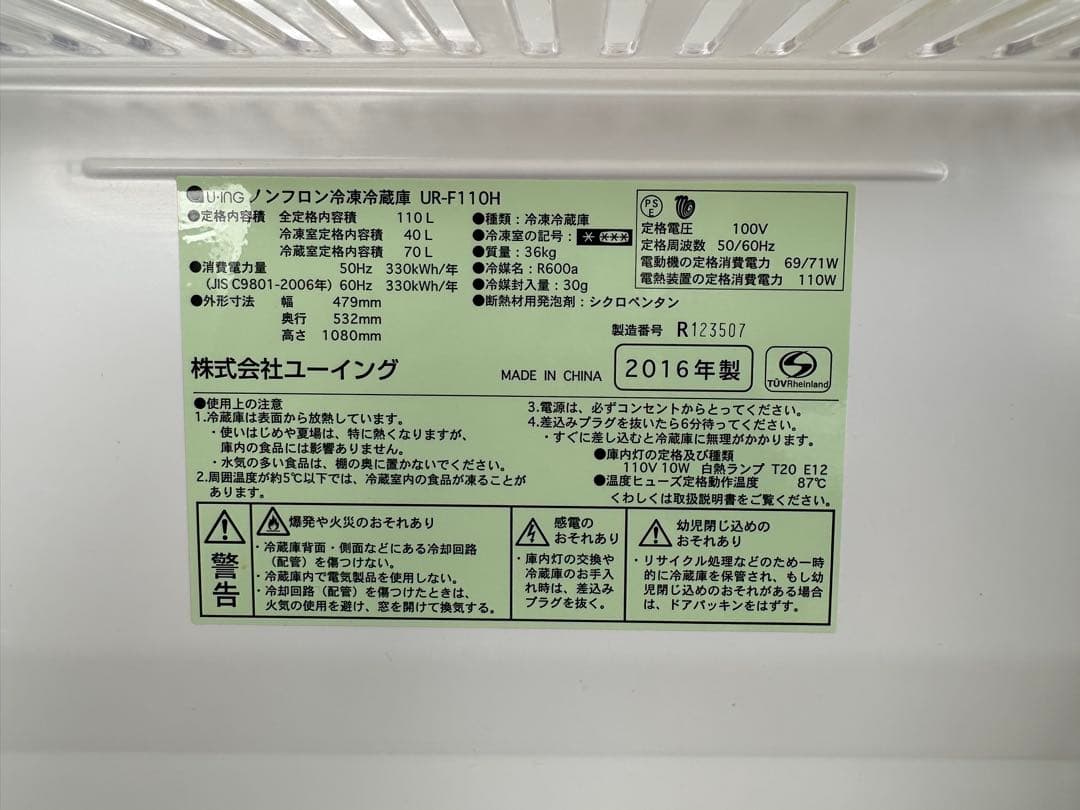 【大幅値下げ済み】ユーイング ノンフロン冷凍冷蔵庫